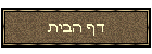 דף הבית